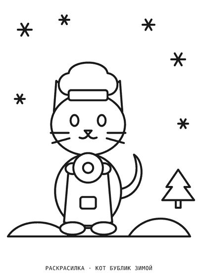 Раскраска Кот Бублик зимой