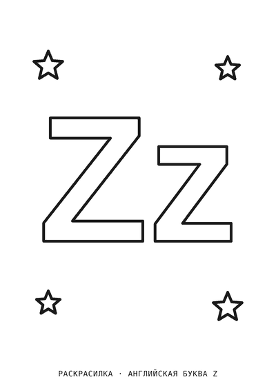 Раскраска Английская буква Z