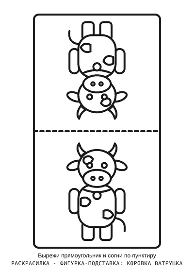 Раскраска Фигурка-подставка: коровка ватрушка