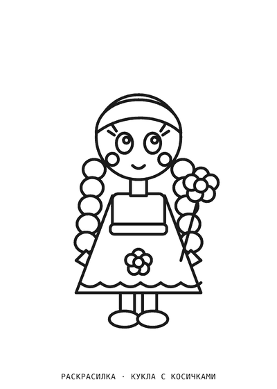 Раскраска Кукла с косичками