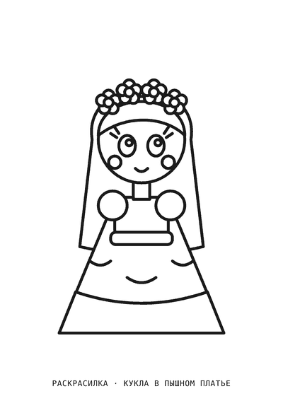 Раскраска Кукла в пышном платье