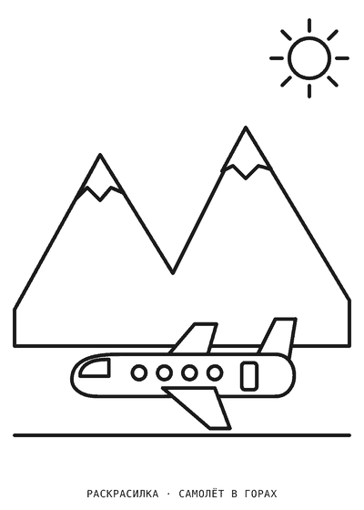 Раскраска Самолёт в горах